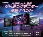 ASRock、有機ELゲーミングモニター体験イベントを10月3日に秋葉原で開催