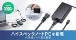 サンワサプライ、最大100WのUSB PD充電器「ACA-PD115BK」発売　合計約3mで配線しやすい