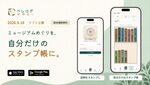 博物館など全国5600施設の訪問を記録。機器設置不要で来館データを集計する集客支援アプリ