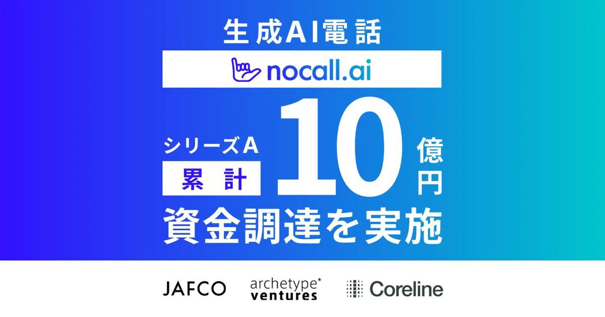 騒音環境下の音声認識や日本語の「間」に対応する生成AI電話システム