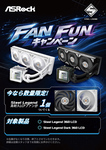 ASRock、水冷CPUクーラー購入で高耐久ファンを進呈するキャンペーン開始