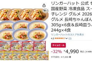 冷凍庫にリンガーハットをストックだ！ ちゃんぽん＆皿うどん10食セットが4,990円に