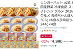冷凍庫にリンガーハットをストックだ！ ちゃんぽん＆皿うどん10食セットが4,990円に