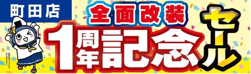 PC Kobo Machida Store Holds 1st Anniversary Sale for Grand Renovation, Hachioji Store Joins with Collaborative Sale