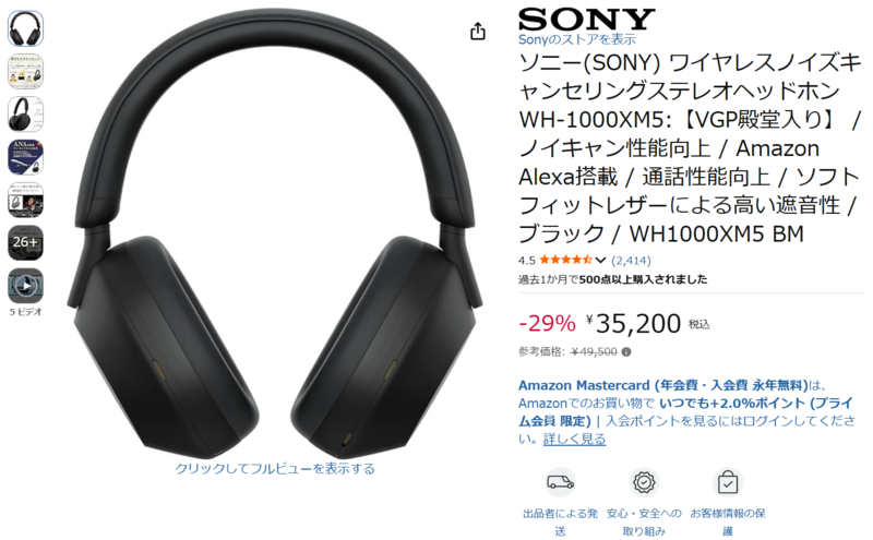 SONY WH-1000XM5 【2025年1月購入使用数回】 ソニーのノイズキャンセリングヘッドフォン「WH-1000XM5」が約1万2500