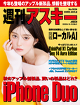 週刊アスキー No.1614(2026年9月22日発行)