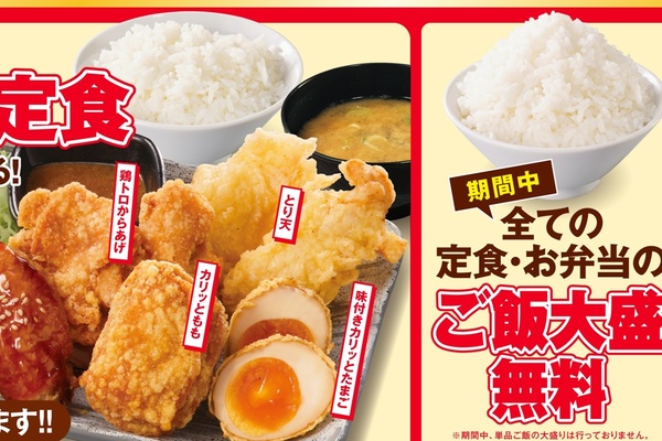 ご飯大盛が無料！ からやま「秋の満腹祭り」6日間限定で開催