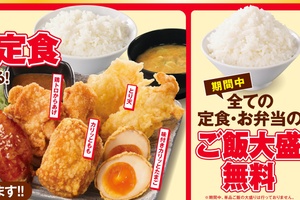 ご飯大盛が無料！ からやま「秋の満腹祭り」6日間限定で開催