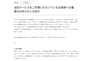 職員採用試験システムへの不正アクセス、全国で相次ぐ　受験者の情報漏えいか