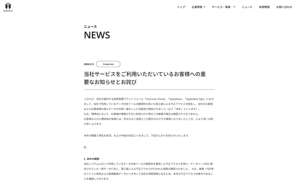 ApplyNowのニュースリリース