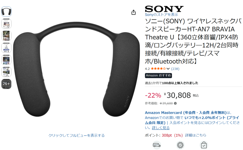 ソニーのネックスピーカーが23％オフの30,500円！ 360立体音響対応の