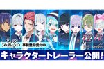 コロプラ最新作『ウィズジェネレーション』のキャラクタートレーラーを公開！豪華声優陣も発表