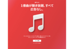 【提案】iPhone 18 Proの機種変と一緒に「Apple Music」で1億曲を聴きまくってみるのはいかが？