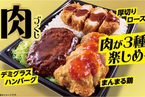 ローソン「肉オールスター弁当」ハンバーグにカツも、贅沢すぎ！