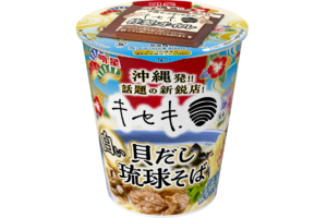 「貝だし琉球そば」って気になる！ 進化系沖縄そば、カップ麺に
