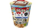 「貝だし琉球そば」って気になる！ 進化系沖縄そば、カップ麺に