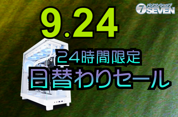 Save ¥86,000 on RTX 5080 PCs! PC Shop SEVEN's Limited Sale Ends September 24th at 11:59 PM