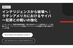 サイバー犯罪対策は、背後にある人物やインフラストラクチャ、サービスを破壊する新たな戦略へ