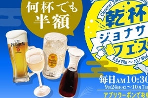 【本日】ジョナサン、お酒4種が半額！ グラスワイン121円、生ビール301円って安っ
