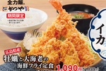 【明日発売】かつや史上最大級の大海老がドカン！ 3種の海鮮フライ定食