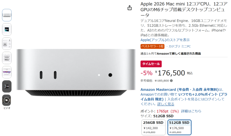 M6搭載Mac miniがAmazonで早くもタイムセール！ 16GB＋512GBで17万6500