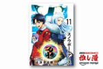 アニメ2期決定＆100万部突破記念で『スノウボールアース』原作漫画が全巻100円セール！【Kindle漫画セール情報】