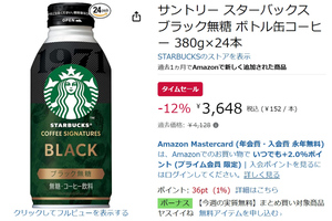 深煎りブラックを箱買いだ！ 「スターバックス ブラック無糖」24本が480円オフ