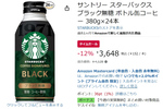 深煎りブラックを箱買いだ！ 「スターバックス ブラック無糖」24本が480円オフ