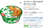 小腹がすいたときの救世主！ 「緑のたぬき」12個がAmazonで721円オフ