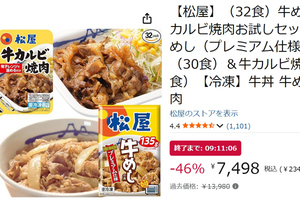 レンジで手軽に松屋の味！ 「牛めし×カルビ焼肉」32食セットが46％オフ