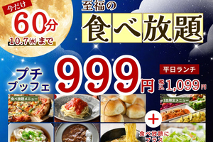 カレーもピザも麺も食べ放題1099円！ 今だけ45分→60分に