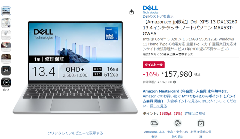 Dellの約1kg軽量ノートPC「XPS 13」が3万円引き！ 2.5Kタッチ搭載で15