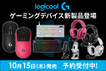 ロジクールG「PRO X3 SUPERSTRIKE」予約開始！ 新ゲーミングデバイス5モデル登場