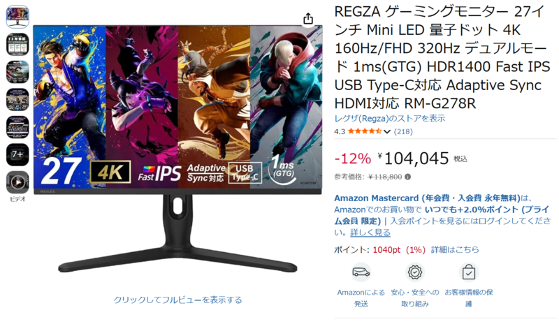 画質なら4K、速さなら320Hz! 両方選べるREGZAゲーミングモニター「RM 画質なら4K、速さなら320Hz! 両方選べるREGZAゲーミングモニター「RM