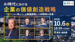 冨山和彦氏らが登壇！AI時代の価値創造戦略と地方での事業・人材開発を学ぶ無料イベントを10月6日に開催