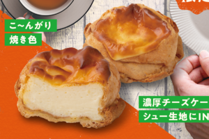 ビアードパパの人気作「焼きチーズケーキシュー」 復活！今年はよりなめらかに