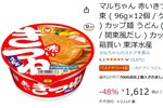 ほぼ半額！ 「赤いきつね」12個セットがAmazonで48％オフ