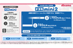 ドコモ、受付終了の旧プランも月110～550円値上げ 小容量の「ドコモ mini」も