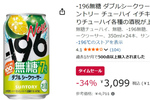 シークヮーサーの果実感をダブルで！ 「-196無糖」24本が34％オフ
