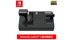 電車シミュレーションゲーム好きはマストバイ！ ズイキのSwitch用マイコンがAmazonで販売中