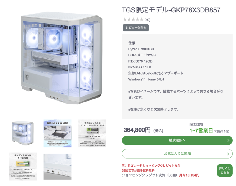 ゲームも見た目も妥協したくない！ Ryzen 7 7800X3D＋RTX 5070搭載の白