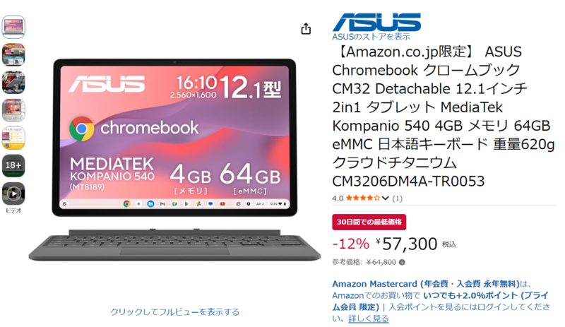5万円台で2.5K・120Hz！ 外せば約620g、ASUSの12.1型2-in-1 Chromebook