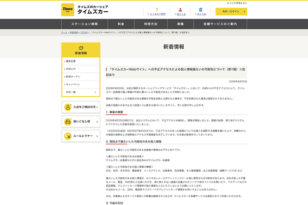 タイムズモビリティのニュースリリース