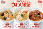 ミスドに秋の飲茶！ 海老ワンタン、五目あんかけ、麻辣の3種【本日スタート】