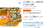 麺130g＋からしマヨで食べ応え抜群！ 「ごつ盛り ソース焼そば」12個が431円オフ