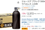 コーヒーのストック、これでOK！ 「ジョージア ブラック」ラベルレス24本がお得