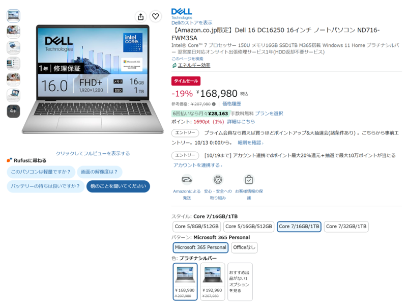 仕事も普段使いもサクサク！ Core 7＆16型大画面の「Dell 16」が19