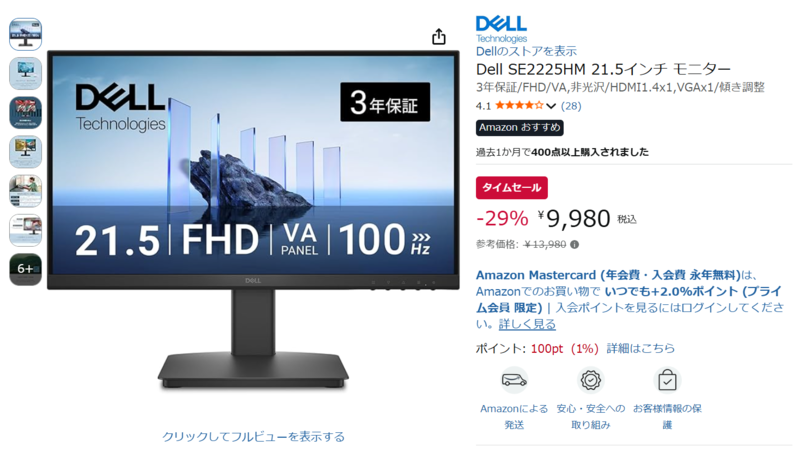 Dellが1万円切り！ 100Hz＋3年保証の21.5型フルHDモニター「SE2225HM