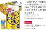 晩酌用の24本をお得に確保！ ついでにおつまみを作る油も確保！  「のどごし生」＋キャノーラ油付きセットが29％オフ！