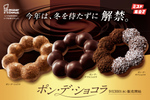 【本日発売】今年は早い！ ミスド「ポン・デ・ショコラ」9月30日発売、全3種